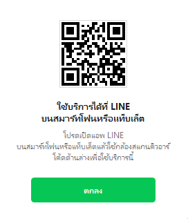 ไลน์เตสบัน