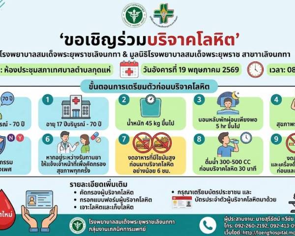 การรับบริจาคโลหิต