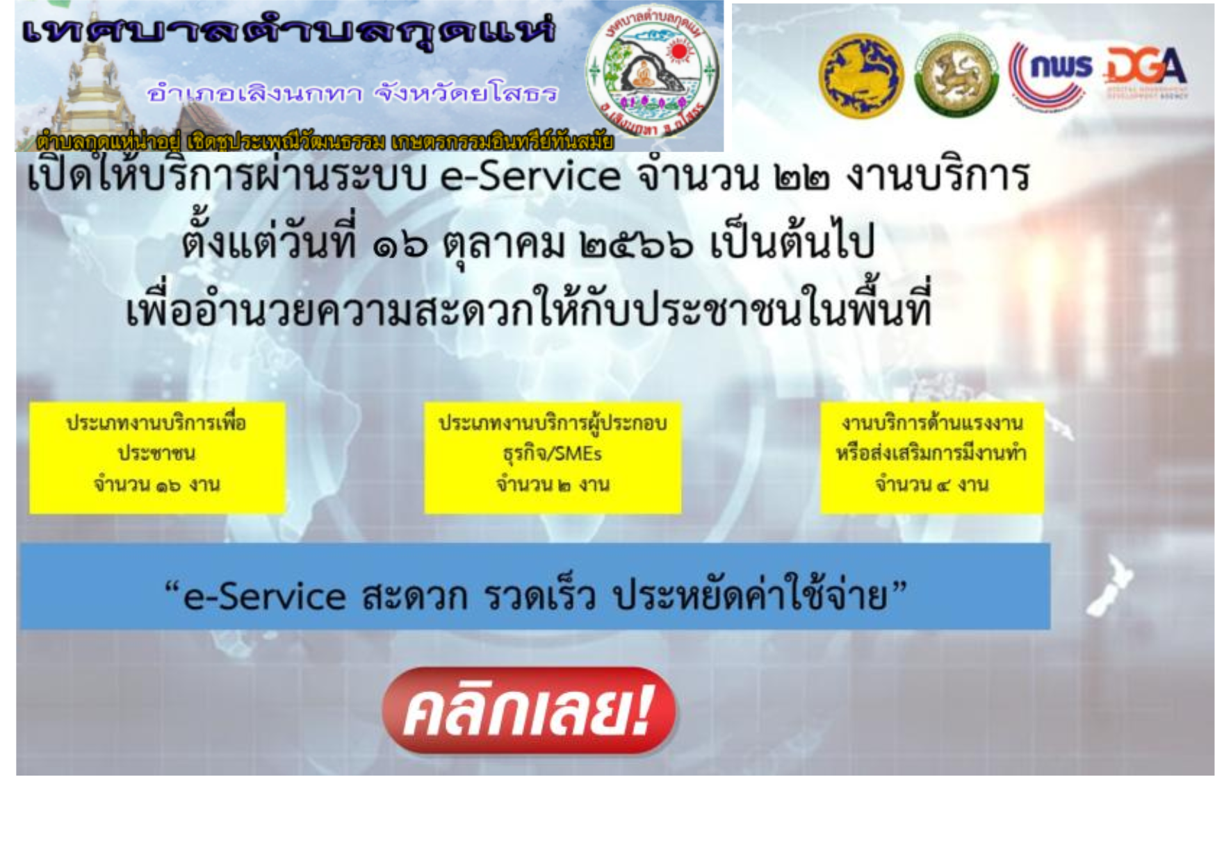 เปิดให้บริการe service